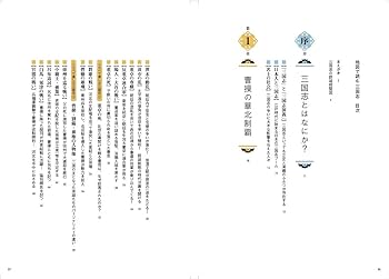 三国志　1〜60 全巻　プラス2冊　地図 地図でスッと頭に入る三国志 – 昭文社オンラインストア